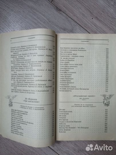 Итальянские сказки