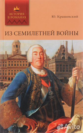 Из семилетней войны