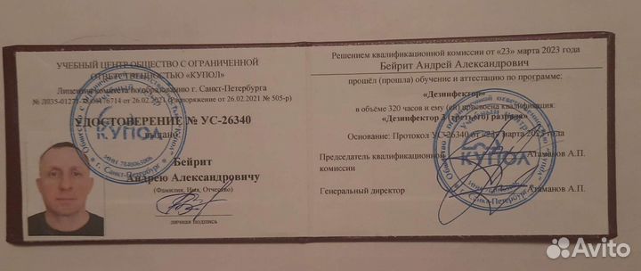 Уничтожение насекомых