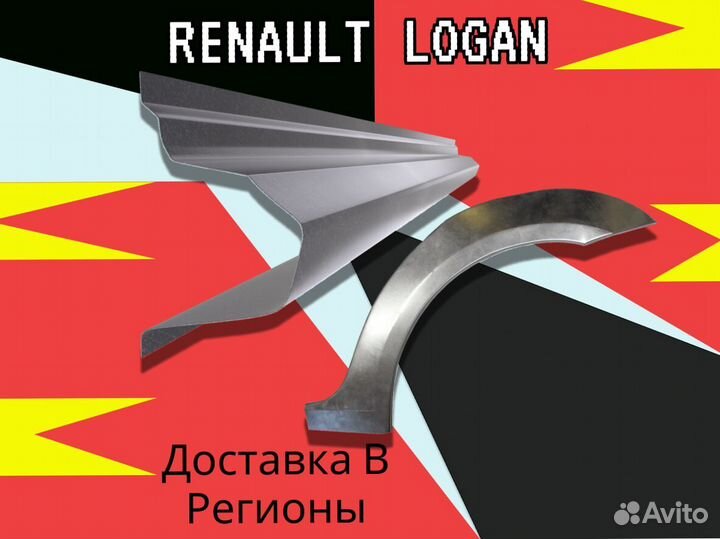 Арки и Пороги Renault Logan Рено Логан Ремонтные