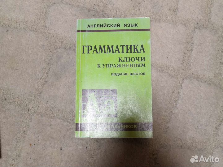 Грамматика ключи к упр-ям, 6 издание Голицинский