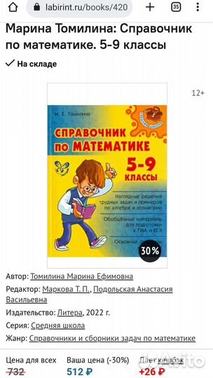 Справочник по математике 5-9 класс