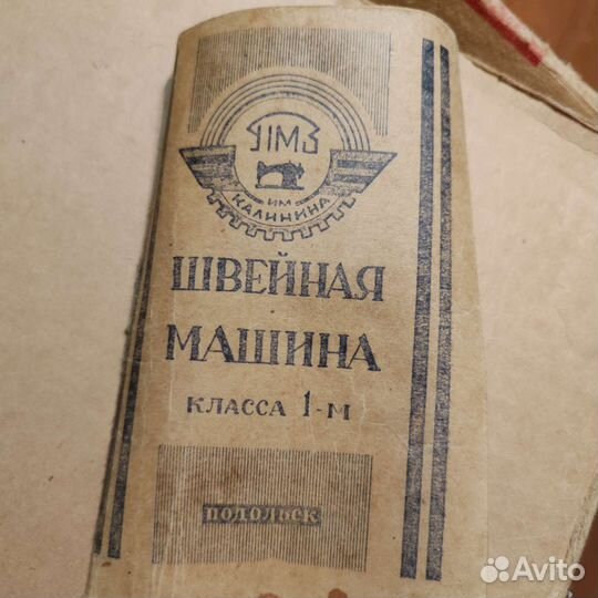 Швейная машина Подольск