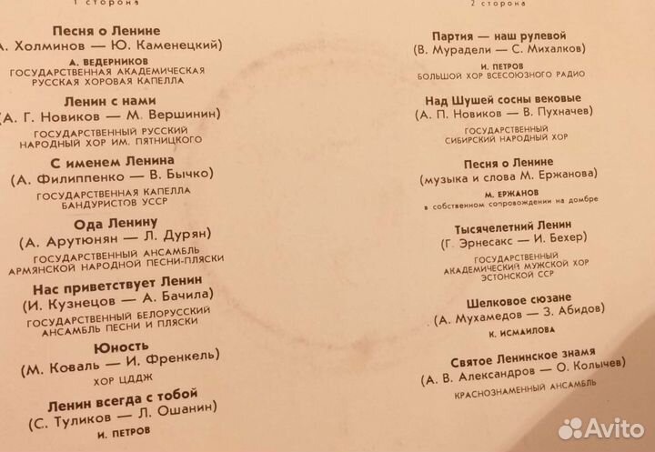 Виниловая пластинка Песни о Ленине