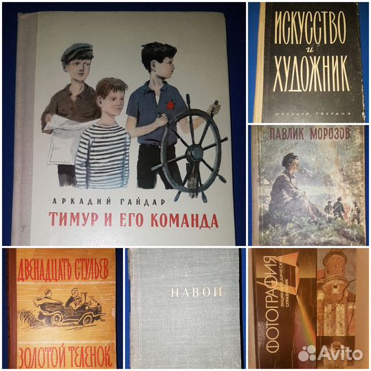 Разные книги советского периода