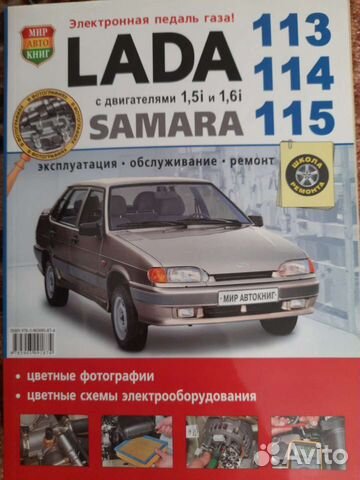 Книга по ремонту и эксплуатации автомобилей Ваз 21