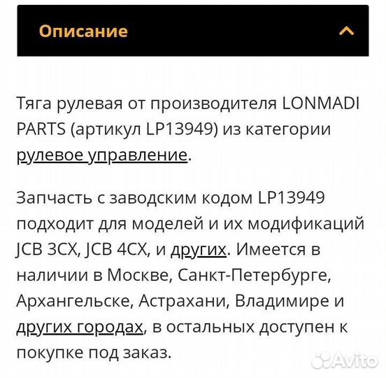 Рулевая тяга