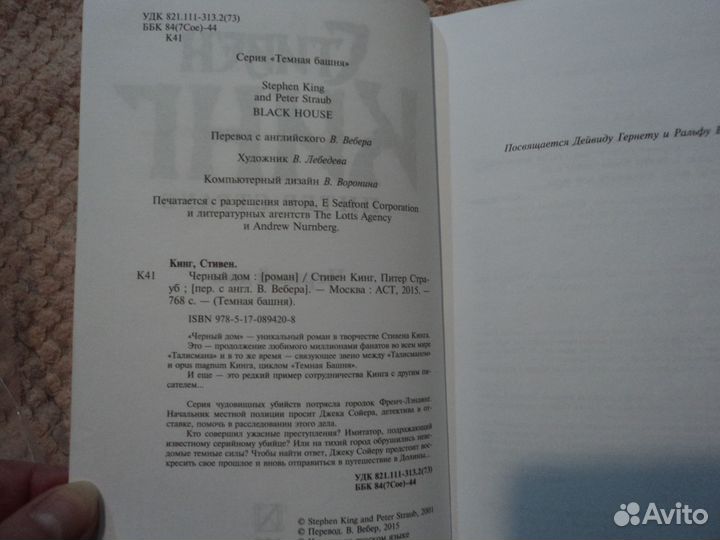 Стивен Кинг Чёрный дом
