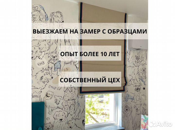 Римские шторы. Текстильное оформление под ключ