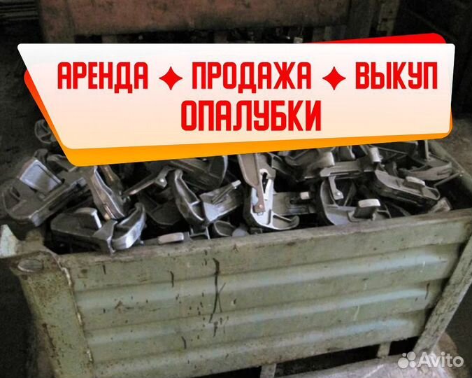 Замок для опалубки б/у