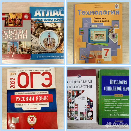 Учебные пособия (история, технология, психология)