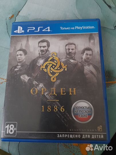 Орден 1886 ps4