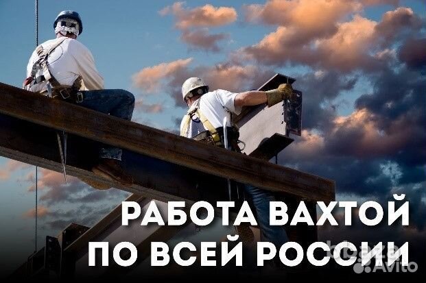 Требуется Разнорабочий Вахта Питание + жильё