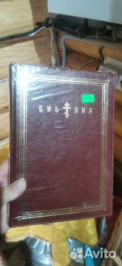 Библия Ветхого и Нового Завета