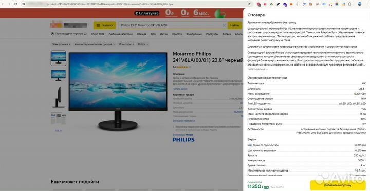 Монитор 24 Philips 23.8