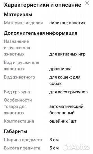 Ошейник лазерный для кота