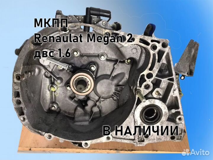 МКПП Renault Megan 2 двс 1.6