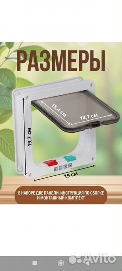 Дверца в дверь для кошек