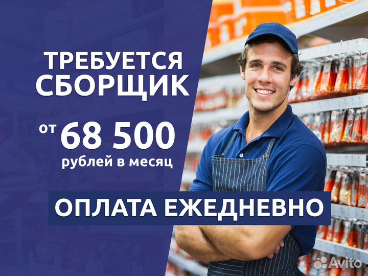 Сборщик заказов. Ежедневная оплата