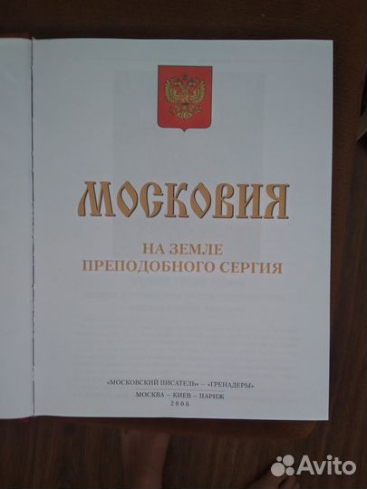 Московия.Серия,Вся Россия 