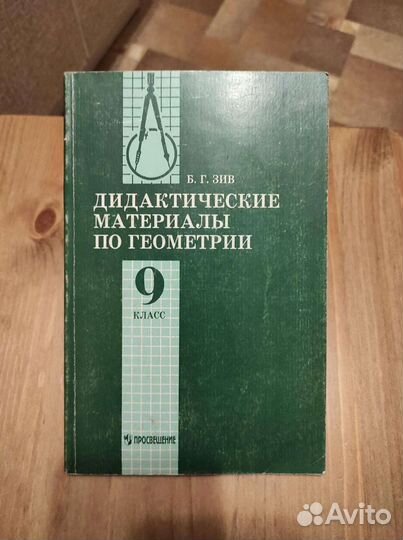 Дидактические материалы по геометрии 9 класс