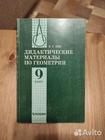 Дидактические материалы по геометрии 9 класс