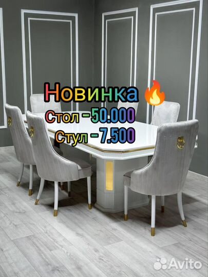 Кухонный стол и стулья