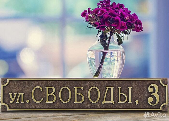 Адресные таблички из металла