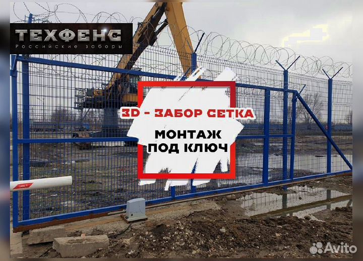 Забор из 3д сетки