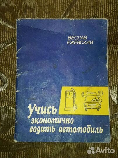 Учись экономично водить автомобиль