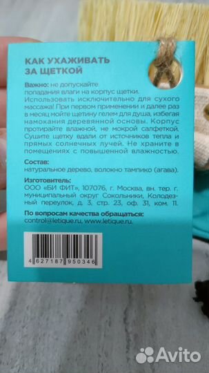 Щётка для сухого массажа letique новая