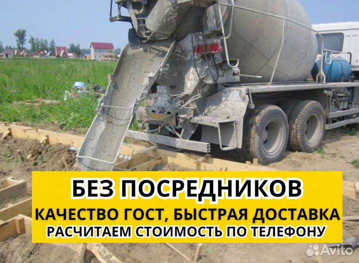 Бетон с доставкой