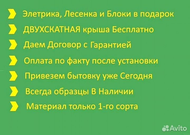 Бытовка дачная Новая оплата по Факту