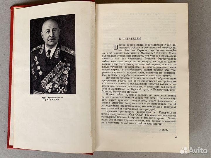 И. Х. Баграмян 