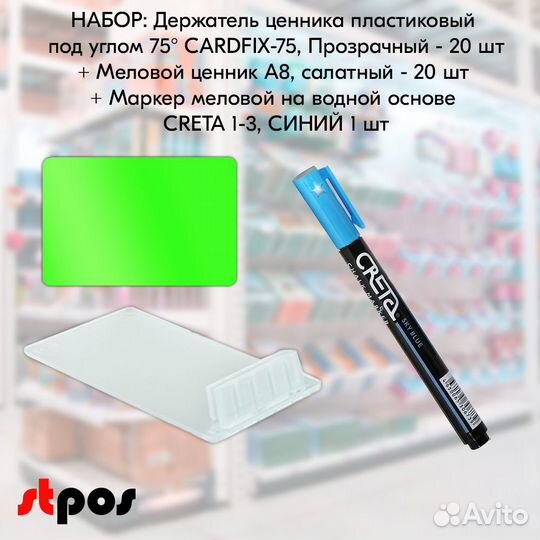 Ценникодержатель + ценник А8 салат + маркер синий