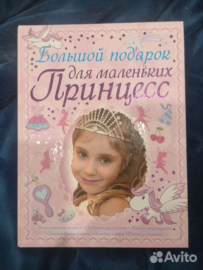 Книга для девочек