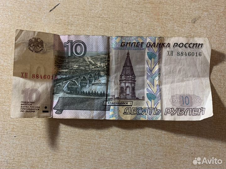 Бумажная купюра 10