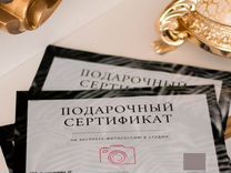 Подарочный сертификат на фотосессию