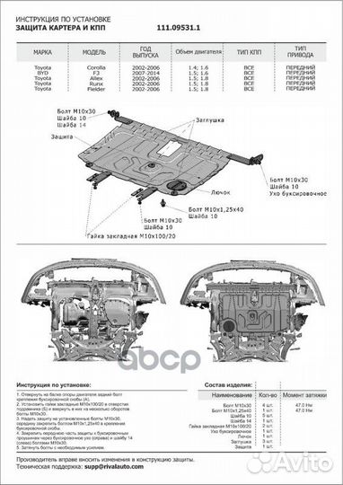 Защита картера двигателя и кпп BYD, Toyota F3