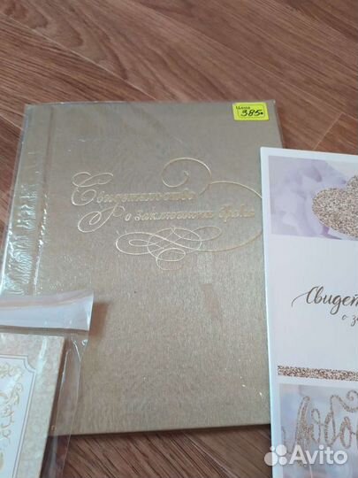 Обложки на свидетельство о заключении брака