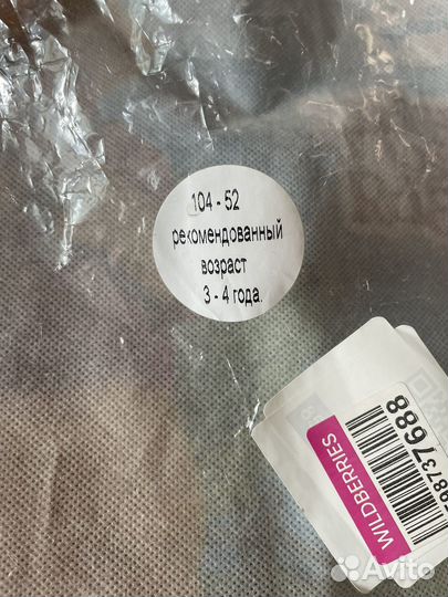 Костюм Винни -пух