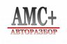 Авторазбор АМС+