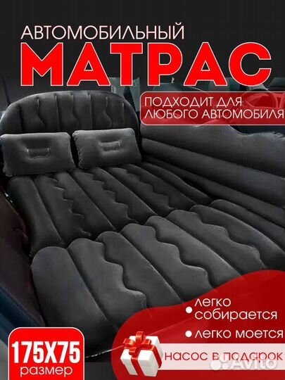 Автомобильный надувной матрас в машину