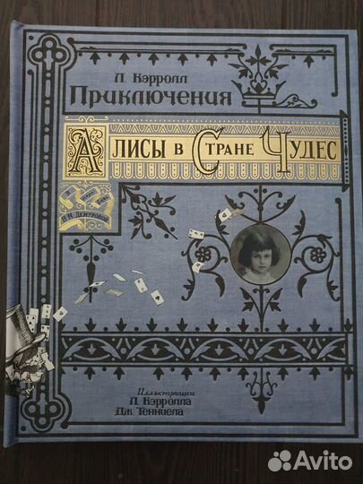 Приключения Алисы в Стране Чудес