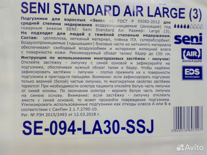 Подгузники для взрослых seni 3 и dailee, размер L