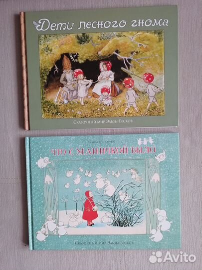 Сказочный мир Эльзы Бесков. 2 книги