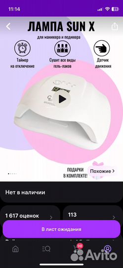 Лампа для маникюра