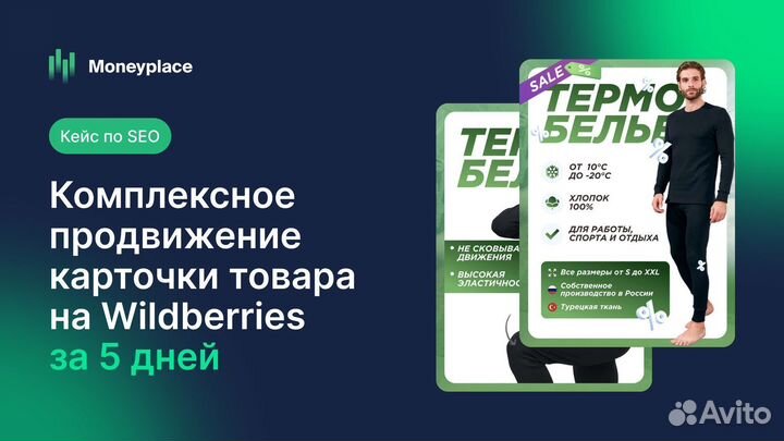 SEO оптимизация карточек товара Wildberries Ozon