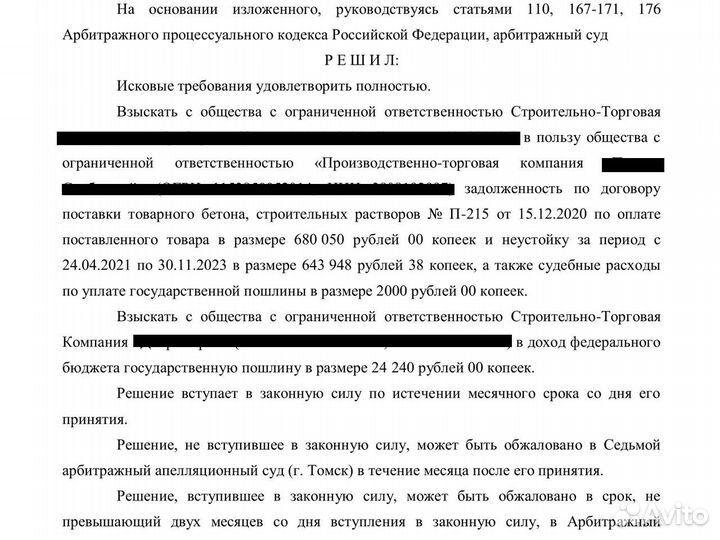 Юрист в Сургуте. Бывший третейский судья