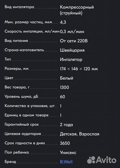 Ингалятор (небулайзер) B.Well WN-117